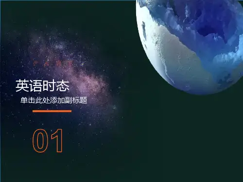 常见九种英语时态