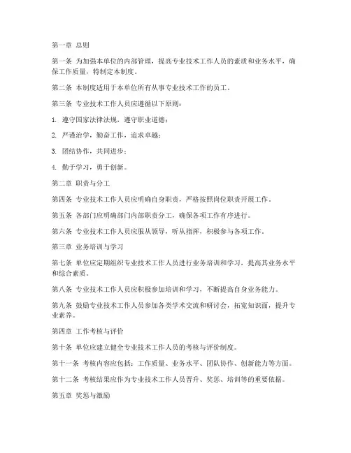 专业技术工作人员管理制度
