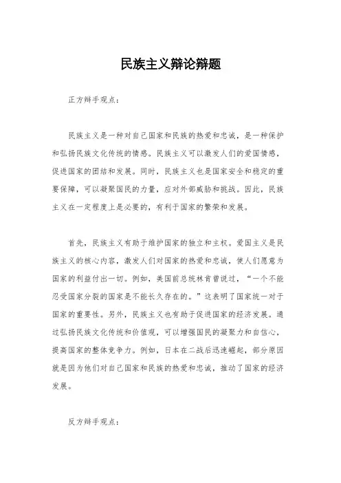 民族主义辩论辩题