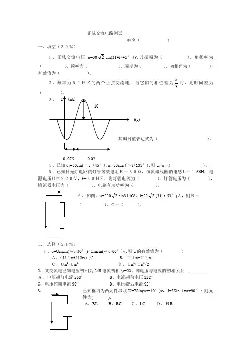正弦交流电路测试