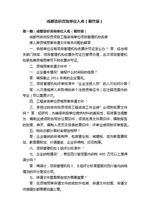 成都造价咨询单位入库（最终版）
