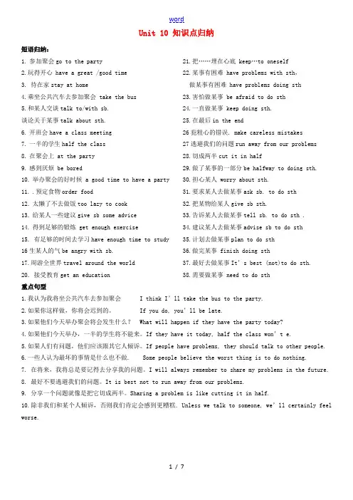 八年级英语上册 Unit 10 If you go to the party,you’ll have