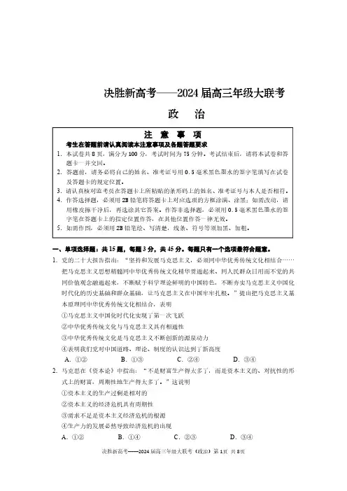 2023-2024学年江苏省决胜新高考高三上学期10月大联考政治试题及答案