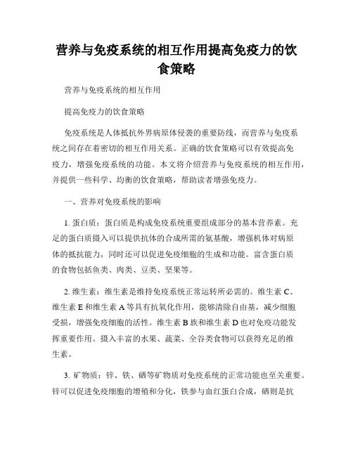 营养与免疫系统的相互作用提高免疫力的饮食策略