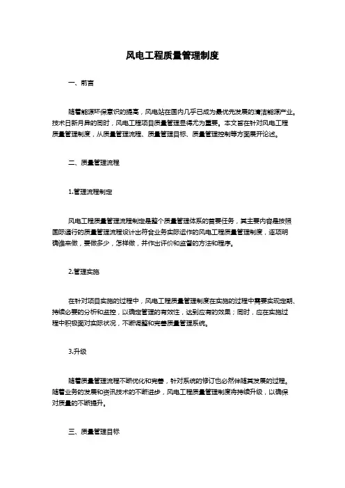 风电工程质量管理制度