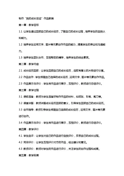 制作“我的成长足迹”作品教案