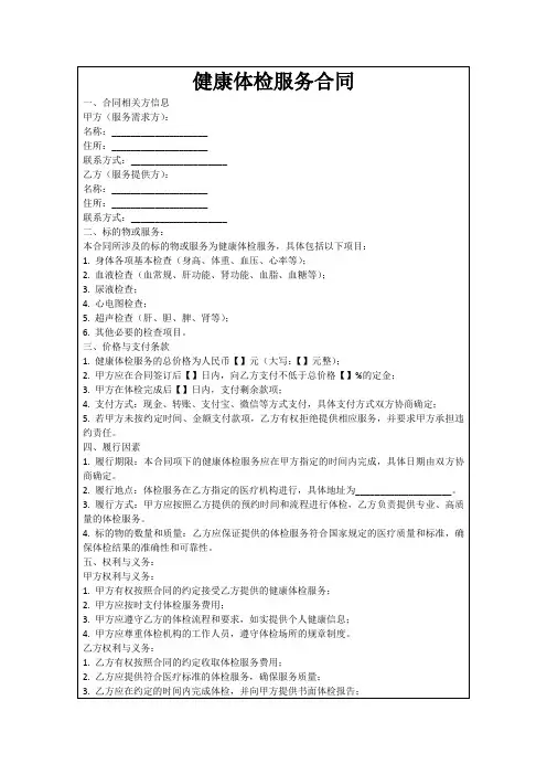 健康体检服务合同