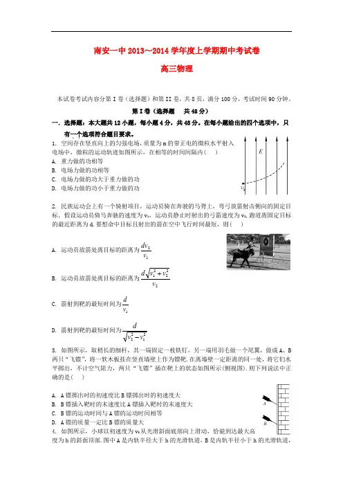 福建省南安一中2014届高三物理上学期期中试卷新人教版