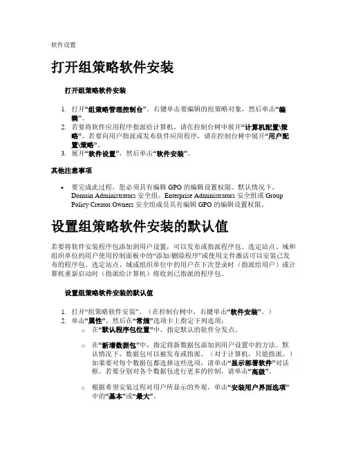 AD域软件设置