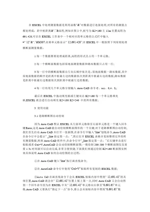 CAD快速绘制道路横断面图的一种新方法