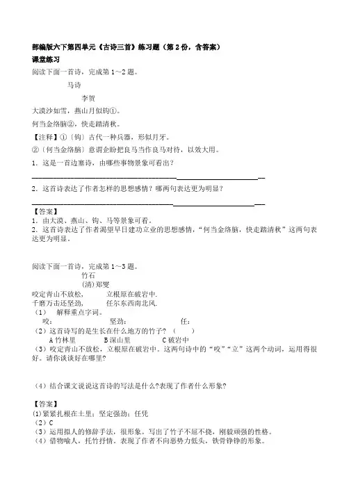 部编版六下《马诗》《石灰吟》《竹石》古诗练习(含答案)