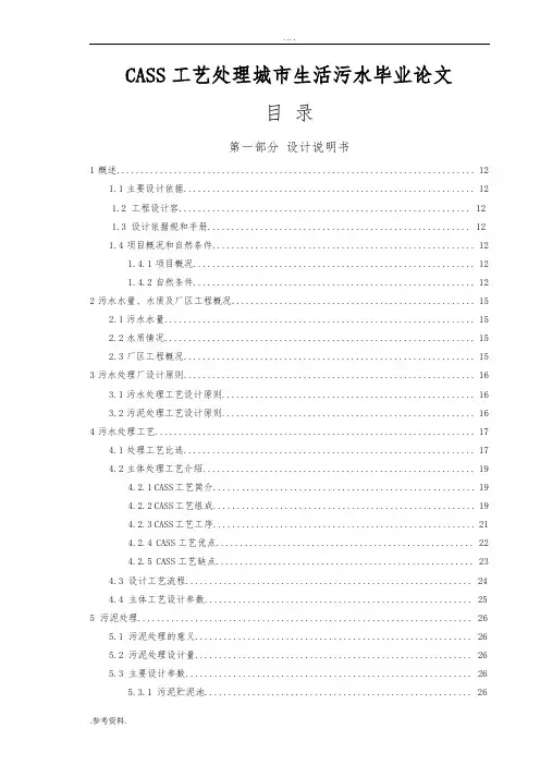 CASS工艺处理城市生活污水毕业论文