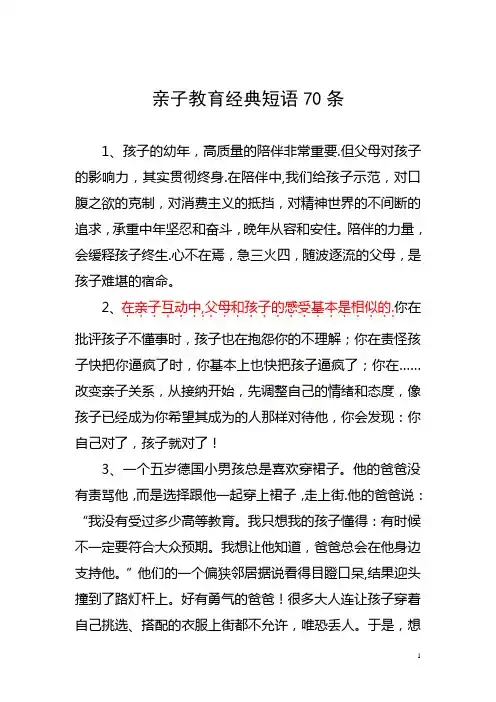 亲子教育经典短语70条