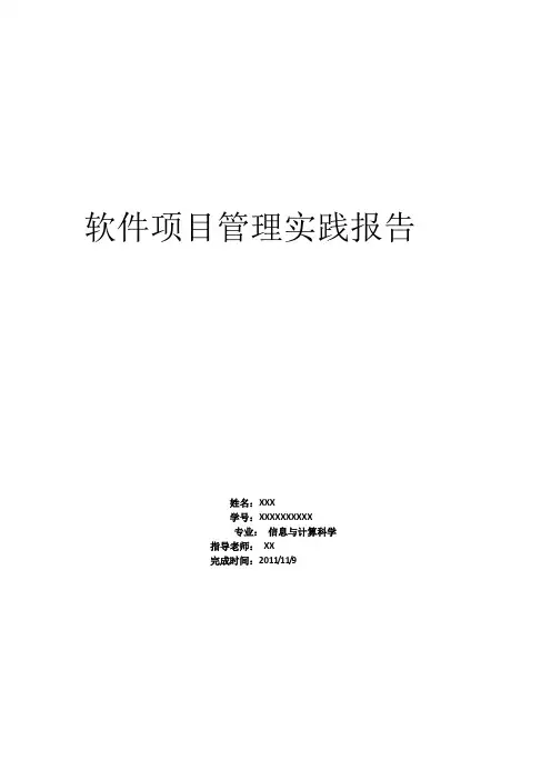 软件工程配置管理
