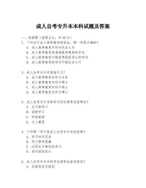 成人自考专升本本科试题及答案