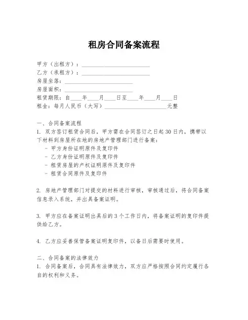 租房合同备案流程