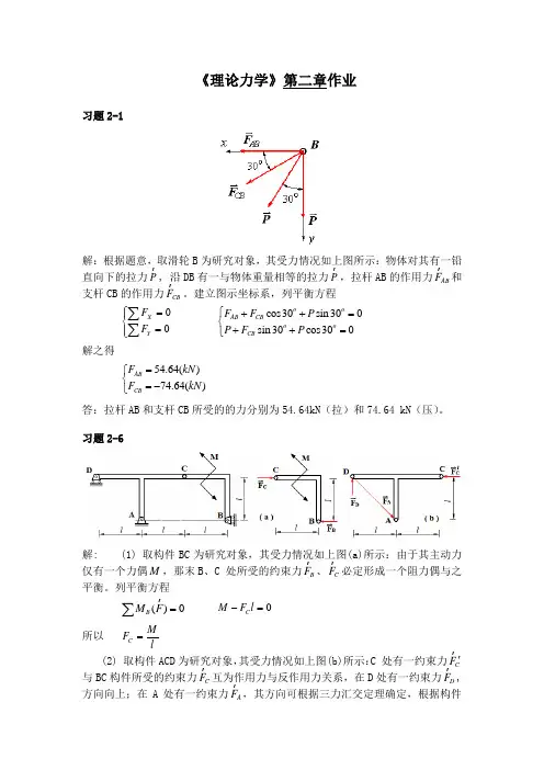 理论力学第7版(哈工大)第3章习题