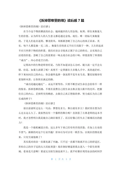 《拆掉思维里的墙》读后感7篇
