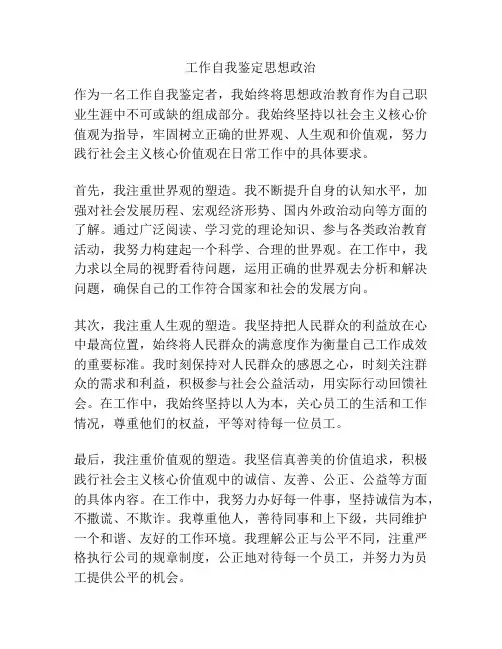 工作自我鉴定思想政治