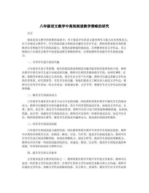 八年级语文教学中高效阅读教学策略的研究