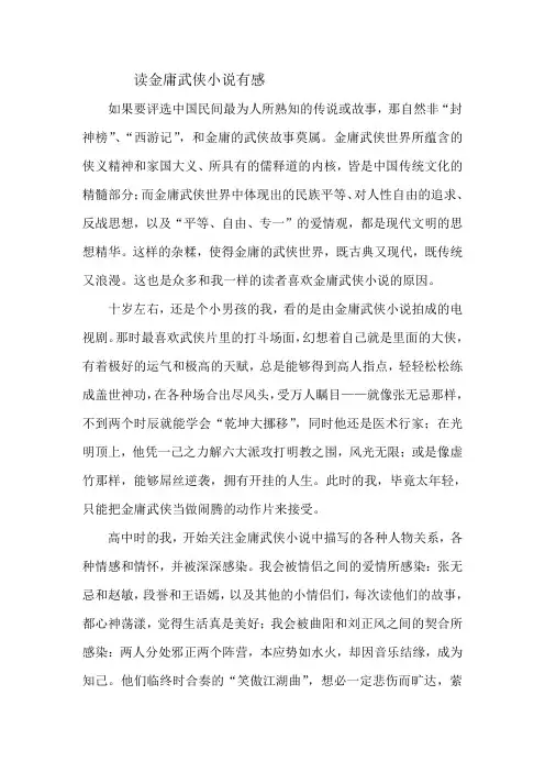 读金庸武侠小说有感
