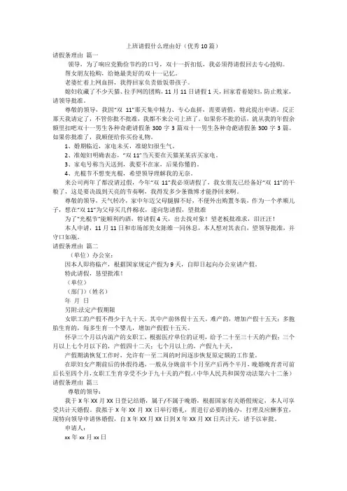 上班请假什么理由好(优秀10篇)