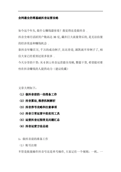 抖音最后的赚钱风口已经来到,全网最全的抖音从零开始运营攻略(知乎没有第三篇)