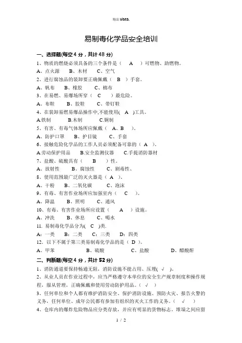 易制毒化学品安全培训试卷+答案.(优选)