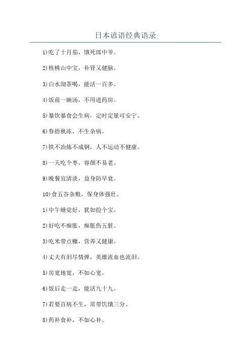 日本谚语经典语录