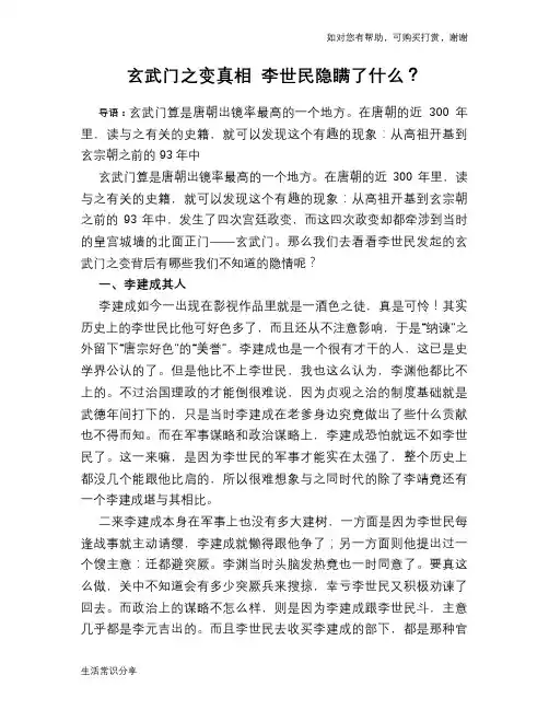 历史趣谈玄武门之变真相 李世民隐瞒了什么？
