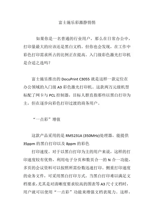 富士施乐彩激静悄悄
