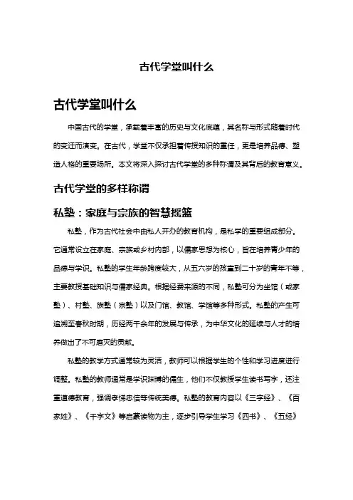 古代学堂叫什么