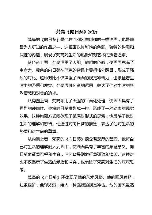 梵高向日葵 赏析