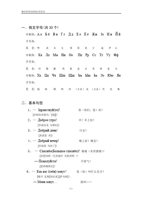 俄语常用词语的汉语发音
