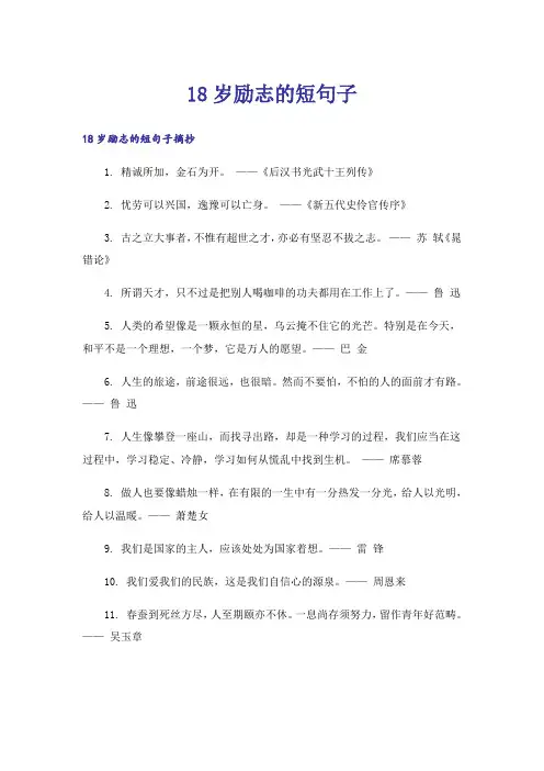 励志_18岁励志的短句子