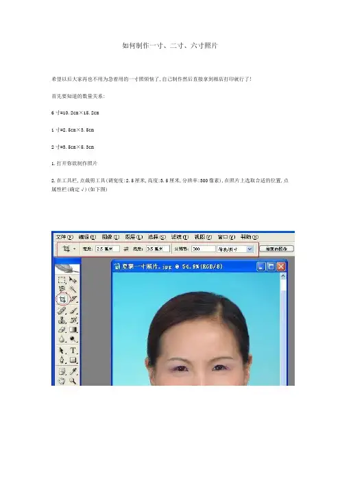 如何制作一寸、二寸、六寸照片