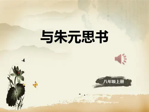 《与朱元思书》PPT课件