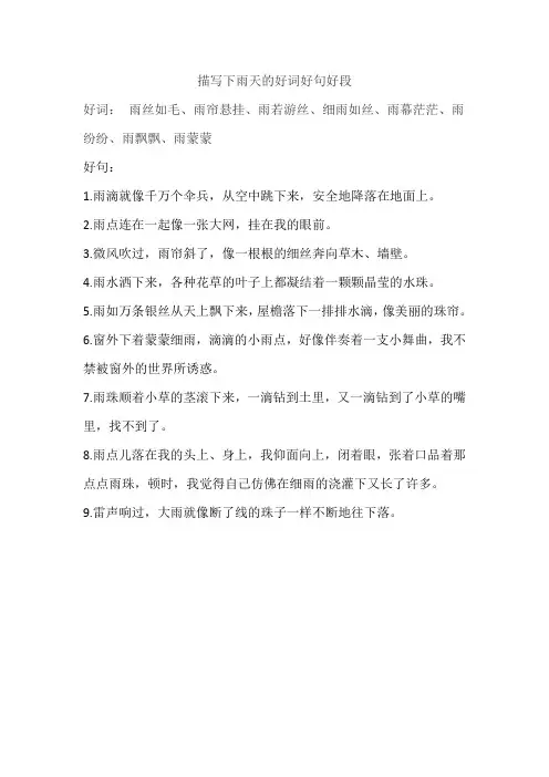 描写下雨天的好词好句好段