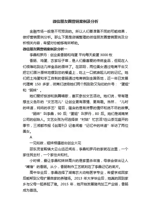 微信朋友圈营销案例及分析