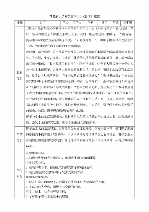 新教材青岛版科学三年级下册1.1《影子》教案