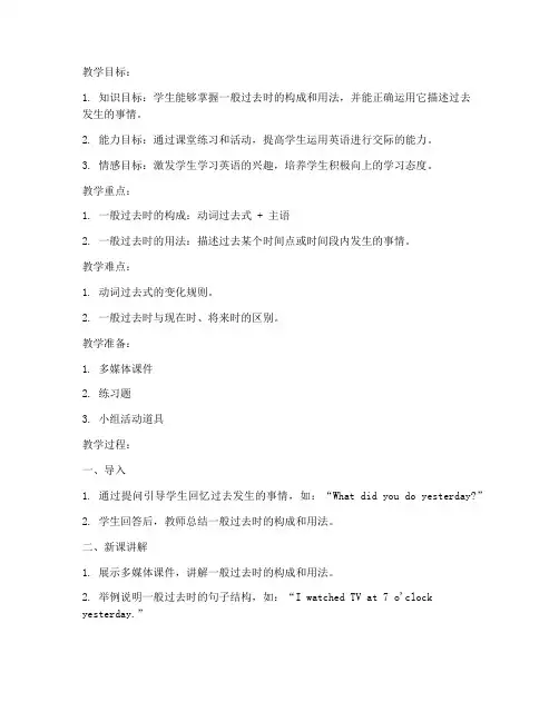 语法初中试讲教案模板范文