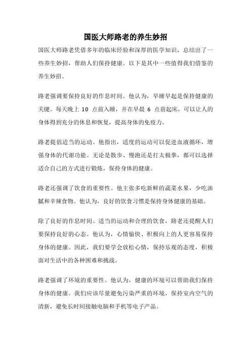 国医大师路老的养生妙招