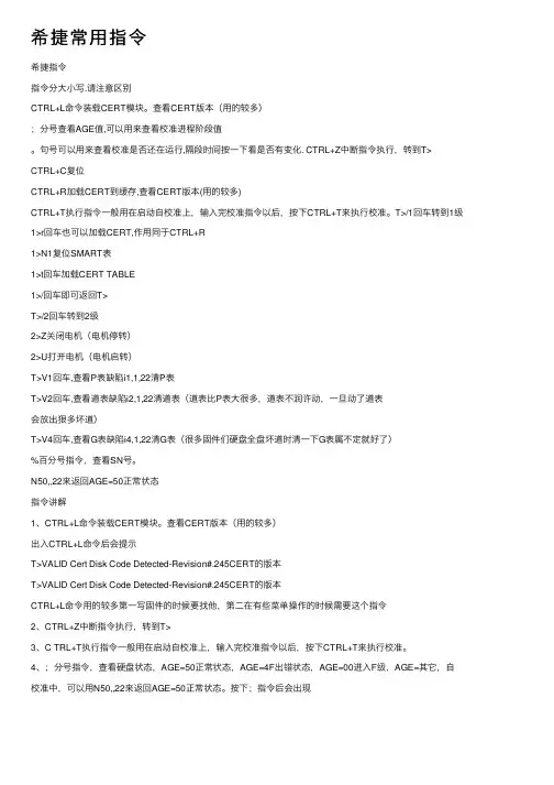 希捷常用指令