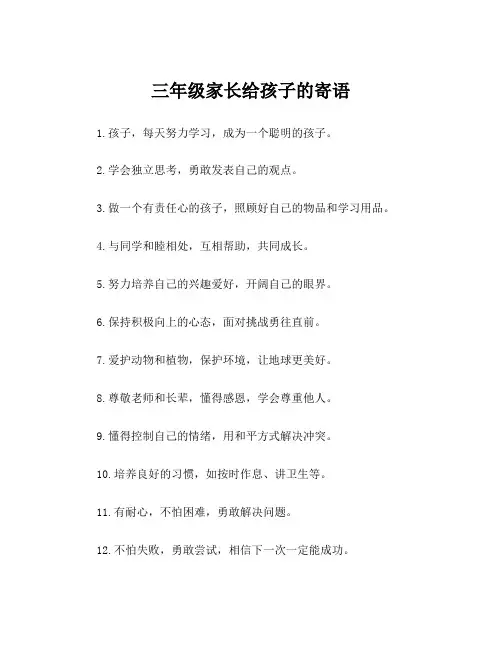 三年级家长给孩子的寄语