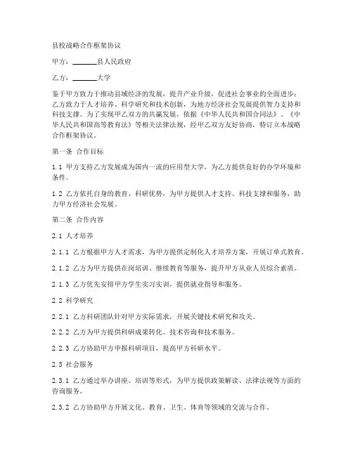 县校框架协议范本