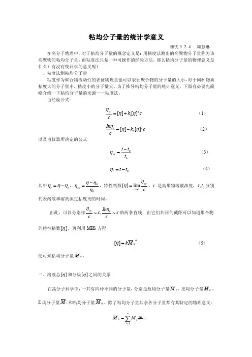 粘均分子量的统计学意义
