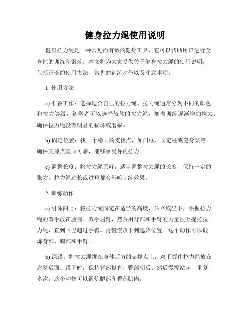 健身拉力绳使用说明