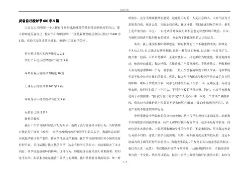 反省自己检讨书600字5篇