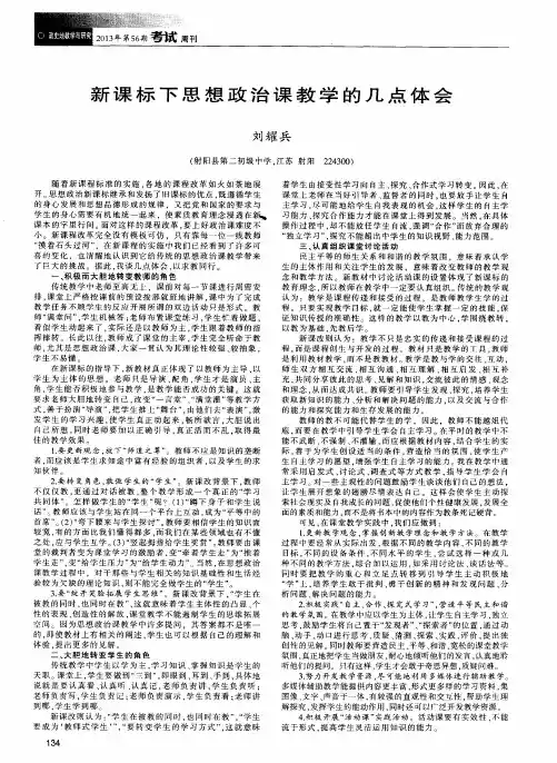 新课标下思想政治课教学的几点体会
