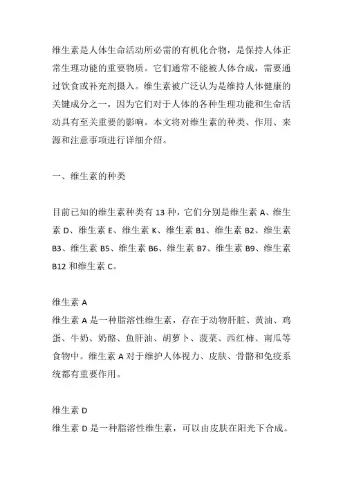 维生素   